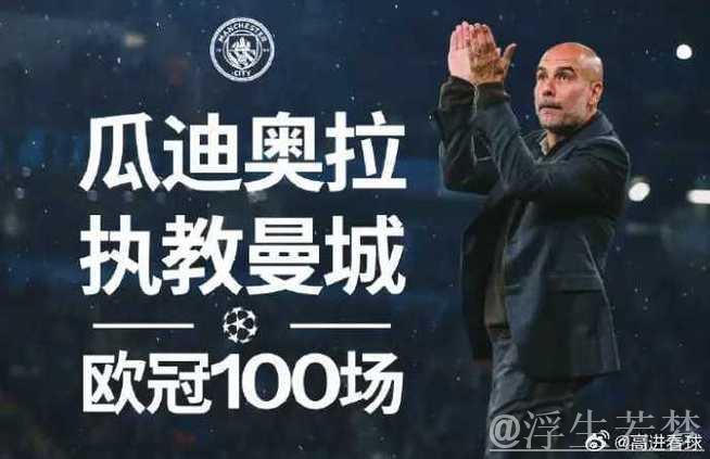 曼城0-2爆大冷！遭遇欧冠首败 瓜迪奥拉100场输球 哈兰德替补哑火