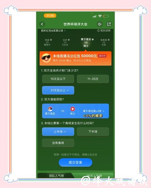 世界杯竞猜平台推荐：找准你的最佳选择