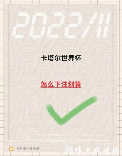 世界杯下注平台新手指南，轻松入门