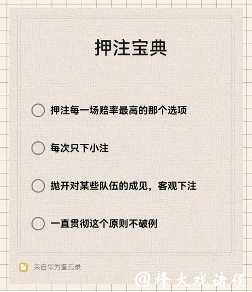 世界杯下注攻略：提高胜率的秘诀